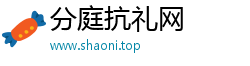分庭抗礼网